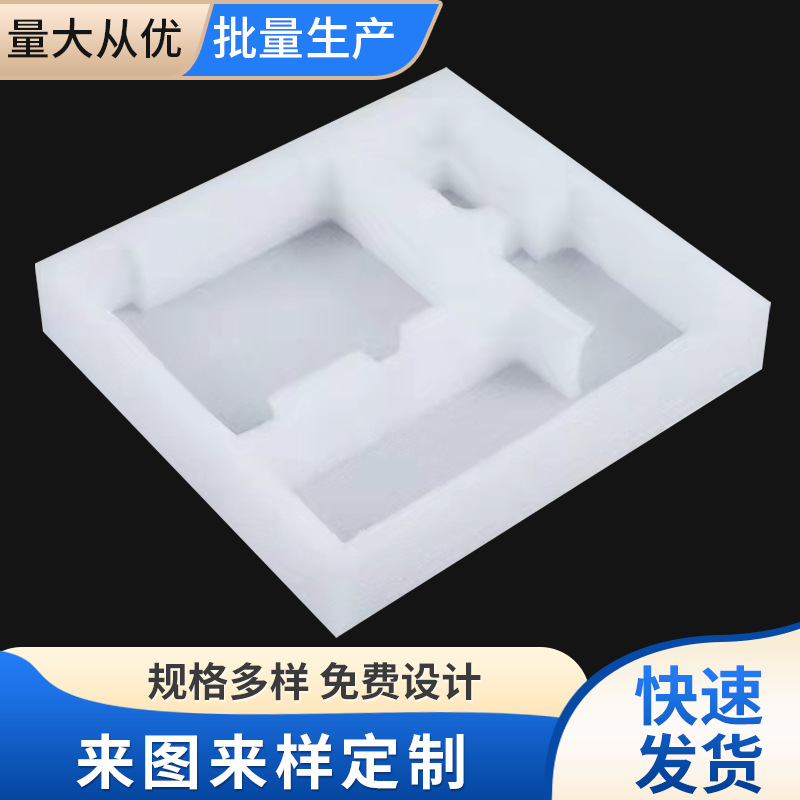EPE珍珠棉厂家定 制内衬异形礼品礼盒饰品包装内托水果打包材料