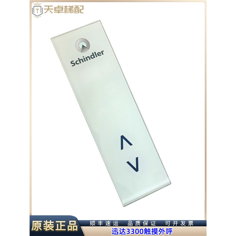 迅达3600 3300电梯 触摸外呼显示板591874 591873 591892 591894