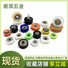 塑钢窗五金注塑U型尼龙滚轮橱柜推拉门轨道滑轮门窗包胶轴承滑轮