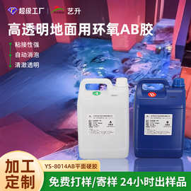 厂家批发3D地板用环氧树脂AB胶高透明大桶装滴胶双组份