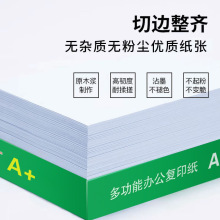 靓禾枫a4纸70克打印复印纸整箱80g草稿纸办公用纸批发彩色纸