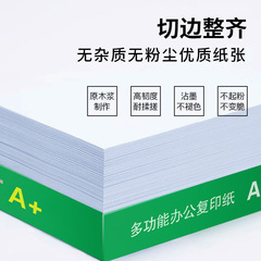 靓禾枫a4纸70克打印复印纸整箱80g草稿纸办公用纸批发彩色纸