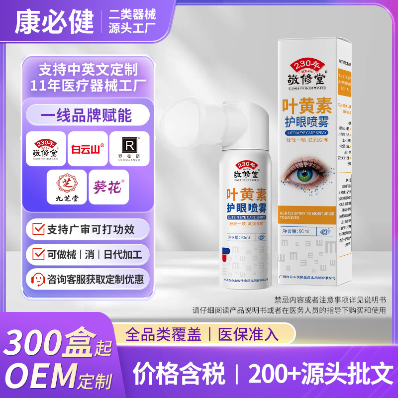 Jingxiutang Lutein Eye Protection Spray Soothes Dryness Cleansing Moisturizing Cool Comfortable Bright Eye Spray Manufacturer