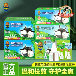 超威蚊香液电蚊香家用防蚊驱蚊液电蚊香液艾草电热蚊香液正品批发