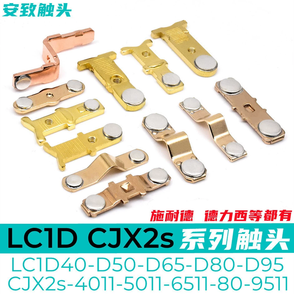 Шнайдер LC1D95-D80-D65-50 контакт контактора CJX2S-9511-8011-6511-50 контакт