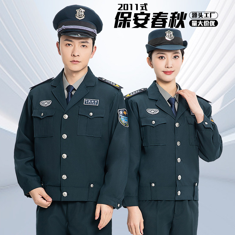 2011新式保安工作服秋冬款套装春秋加厚长袖制服保安物业制服男女