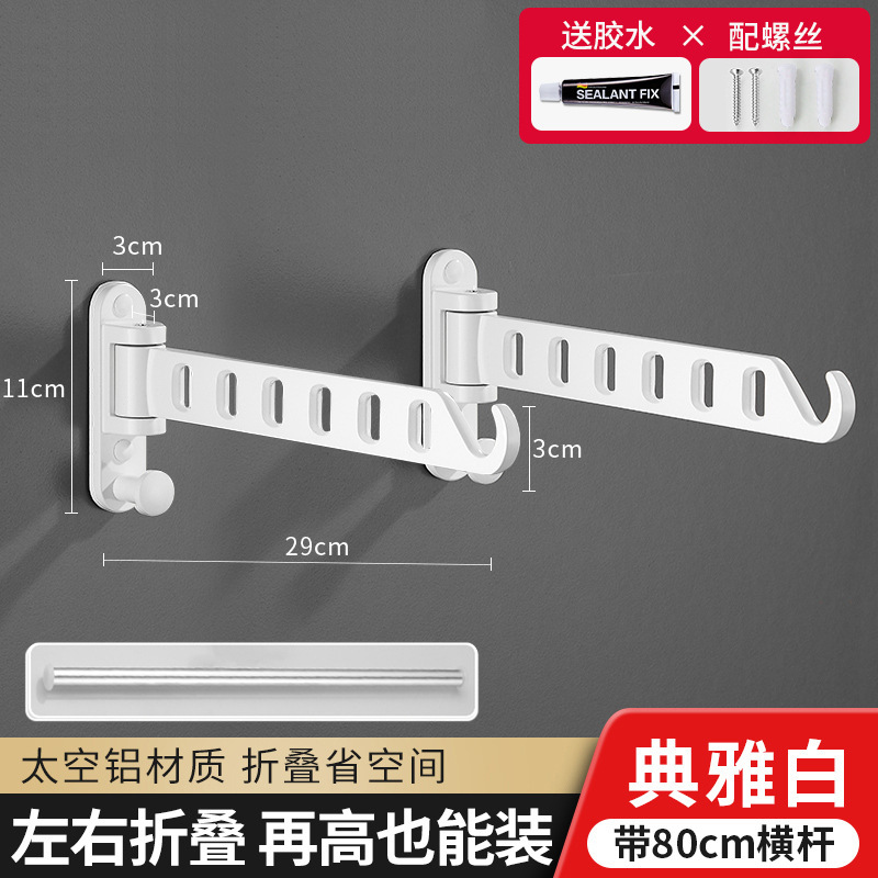 흰색 2팩 + 80cm 크로스바 [펀칭/펀칭 필요 없음]