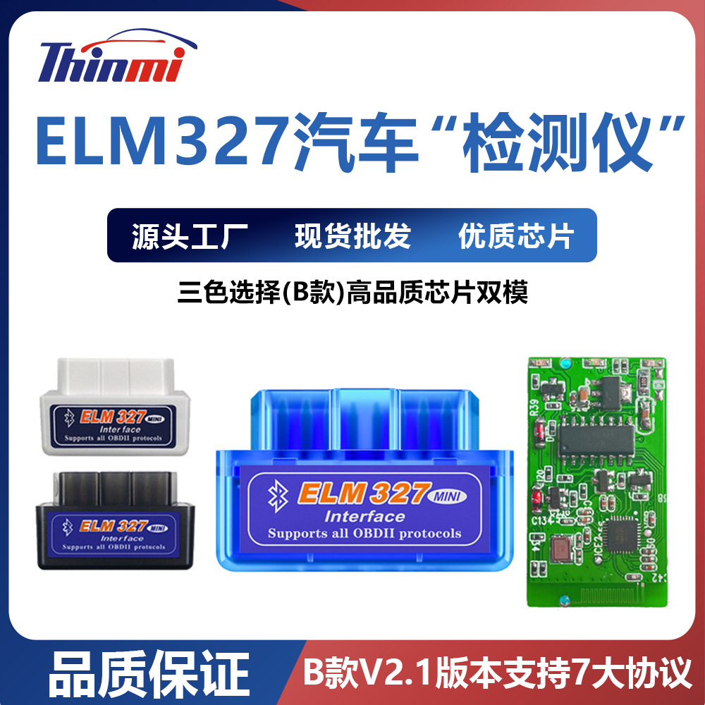 双模蓝牙5.1迷你elm327 bluetooth V1.5 OBD2汽车检测仪9大全协议