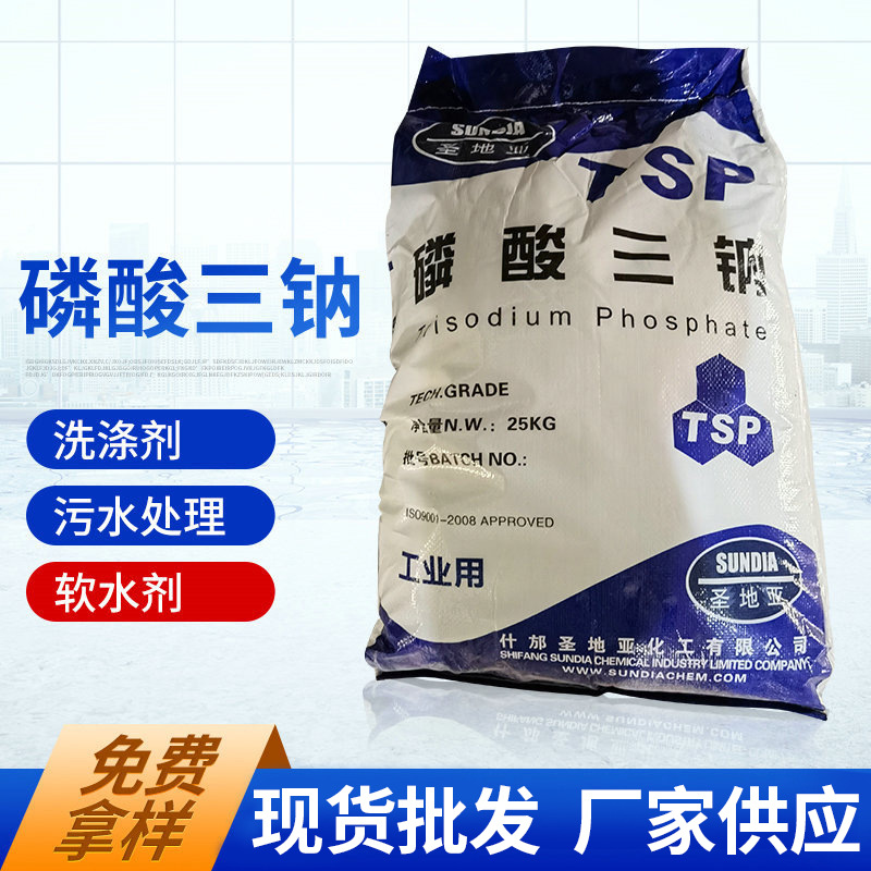 98％污水处理磷酸三钠 磷酸三钠 四川成都锅炉除锈磷酸三钠