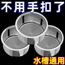 漏网304不锈钢下水道厨房洗菜盆水池过滤网洗碗通用地水提笼