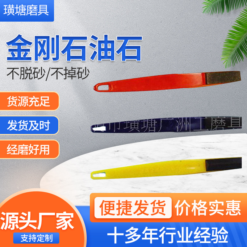 厂家供应金刚石油石 精磨多规格通用打磨石 耐用型金刚砂磨刀器