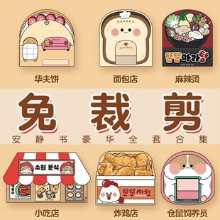 [no cutting] bakery waffles quiet book pinch music children summer vacation diy handmade toy book