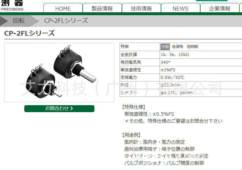日本midori绿测器CP-2FL-6电位计