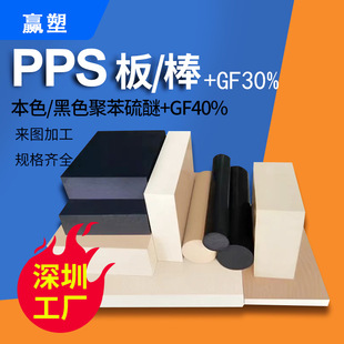 Shenzhen Black Fiber-Added Pps Rod Gf40% Flame Retardant, Wear-Resistant and High-Temperature Resistant Pps Sheet 35-40-45-50-65mm