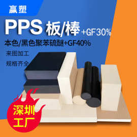 深圳黑色加纤PPS棒GF40%阻燃耐磨耐高温PPS板材加工40-45-50-65mm