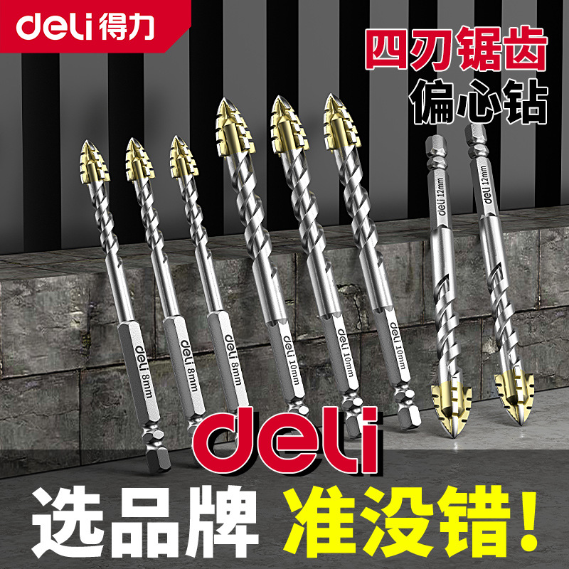 得力瓷砖打孔混凝土超硬专用电钻高硬度干打霸王四刃锯齿偏心钻头