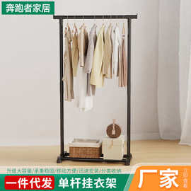 厂家直销代发卧室晾衣架家用客厅衣服置物架耐磨单杠挂衣架晾衣架