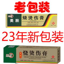 现货邦夫克美肤烧烫伤膏15g装烧伤膏烫伤膏疤痕批发支持一件代发