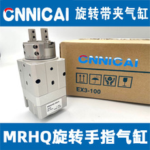 MRHQ气缸小型旋转夹紧手指气爪夹MRHQ10D/16D/20D/25D-90S-180S
