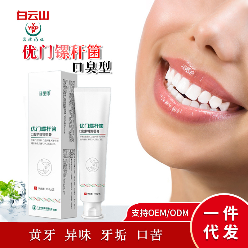 physician oral cavity Bacteriostasis Halitosis toothpaste White Tooth oral cavity clean nursing Crowd toothpaste