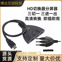 跨境外贸三切一HDTV切换器猪尾巴三进一出一拖三4K视频高清转换器