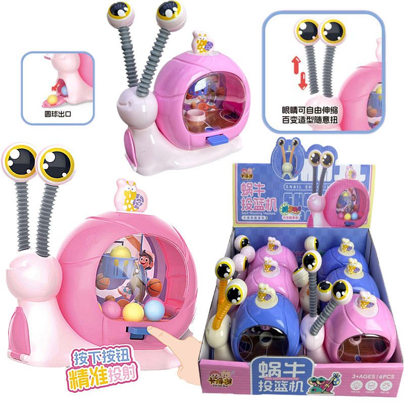 网红儿童装糖果玩具趣味伸缩蜗牛造型灌篮投篮出糖机摆摊货源批发