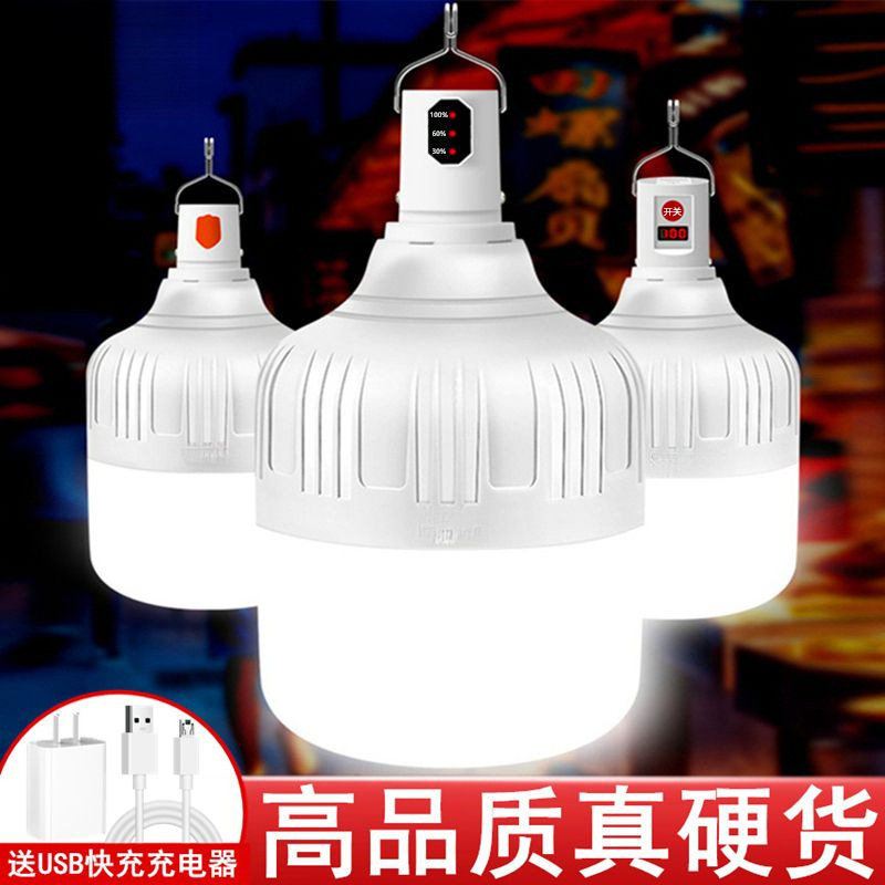 充电led灯泡夜市灯超亮家用停电应急照明灯户外无线可移动摆摊灯