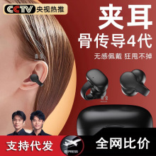 挂2024于骨新款传导蓝牙女年适用入耳耳运动耳机不无线夹耳式