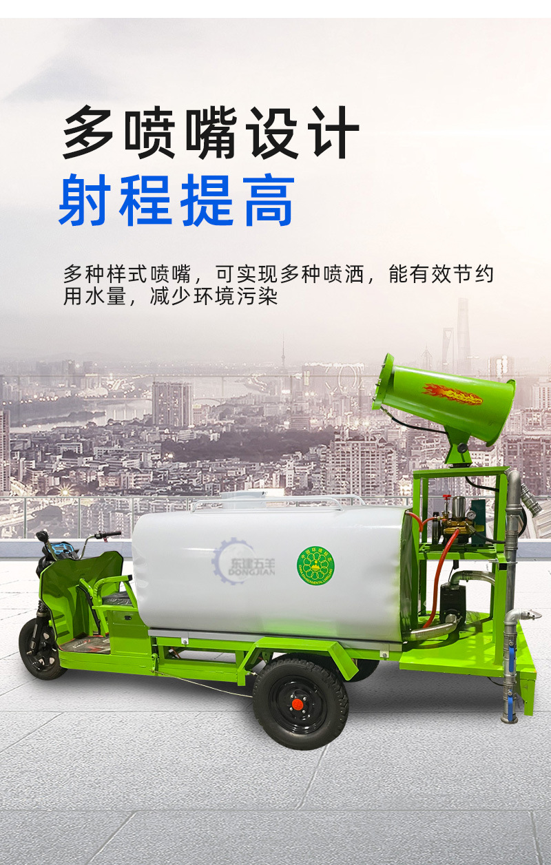 东建2-纯电动雾炮三轮洒水车_08.jpg