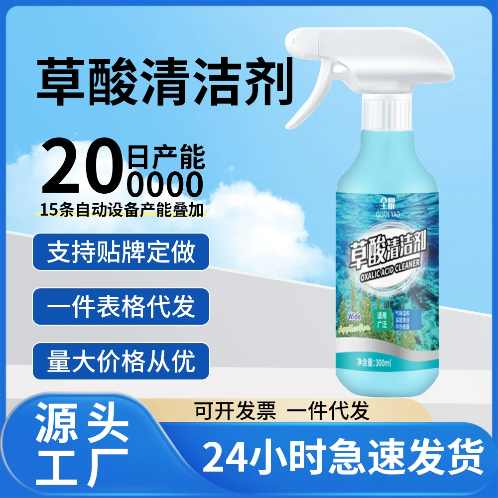 Очиститель на основе щавелевой кислоты Quanyao для унитазов и плитки, мощное средство для удаления пятен, осветления желтизнов, дезодорант для ванной, высококонцентрированный очиститель от накипи