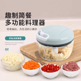 蒜泥捣蒜器 手拉式绞肉机 多功能切菜器 手动厨房饺子馅碎肉机