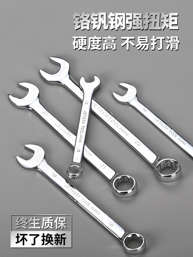 jtech捷科五金工具两用扳手梅花开口六角双头扳手汽车汽修