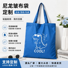 尼龙皱锦纶多巴胺帆布袋定制logo防水轻薄折叠收纳单肩背包可订制