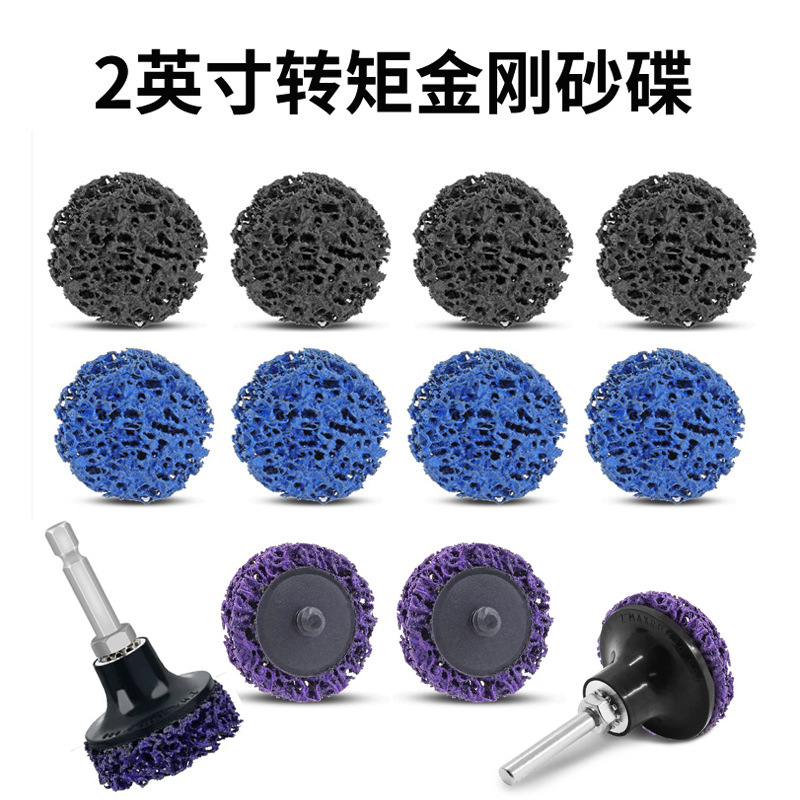 2寸转矩黑金刚砂碟蓝紫金刚除锈拉丝带柄转聚磨碟磨片跨境组套