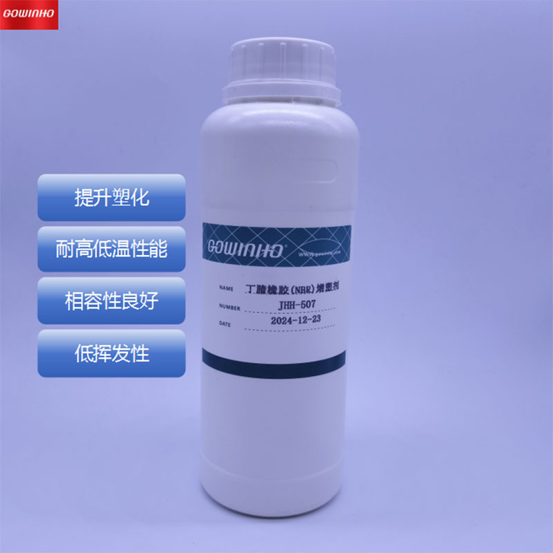 现货供应  丁腈橡胶增塑剂  NBR增塑剂 JHH-507 增塑剂  GOWINHO
