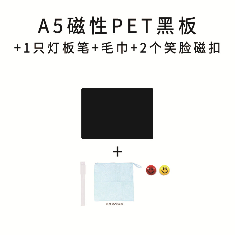 Pizarra de PET magnética A5 + toalla * 1 + pluma de tablero de luz blanca * 1 + hebilla magnética de cara sonriente * 2 (color aleatorio)