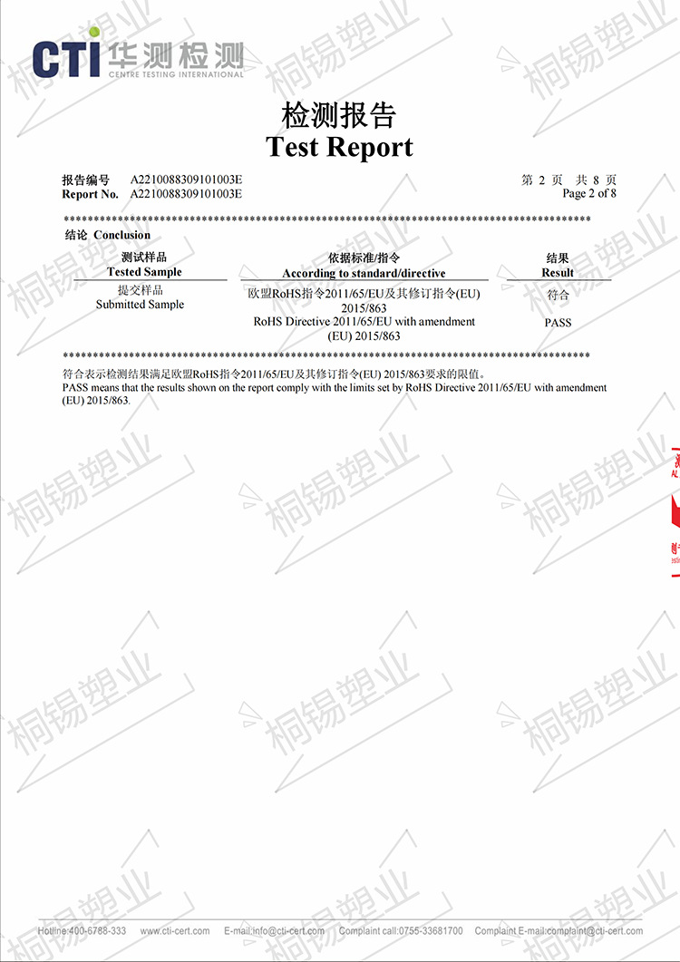 安徽自封袋ROHS2021.3.20_01