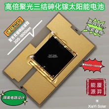 高倍聚光三结砷化镓太阳能电池模块