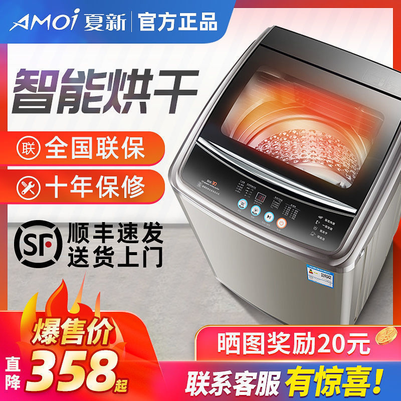 夏新全自动洗衣机家用小型迷你宿舍租房节能大容量洗脱一体热烘干