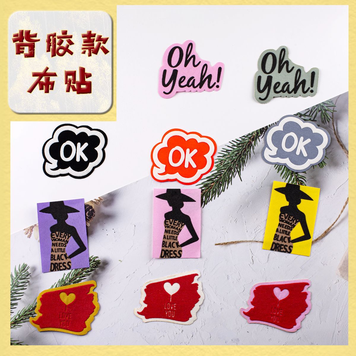 新款字母OhYeah OK 印刷带背胶可烫补贴布贴帽子儿童服饰搭配装饰