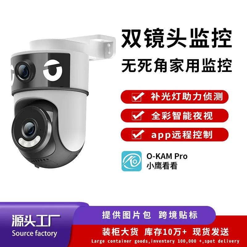 双镜头监控室内360度超清监控摄像机家用高清wifi智能监控摄像头