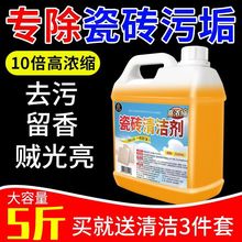 瓷砖地砖清洁剂开荒保洁厕所家用去污去黄水泥乳胶漆专用清洗剂液