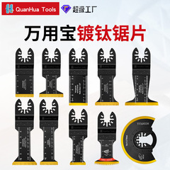 バイメタル物理チタンメッキ万能宝部品多機能トリミング機揺動鋸刃工具チップ