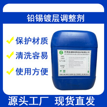 长期供应铅锡镀层调整剂酸性溶液改善焊接效果