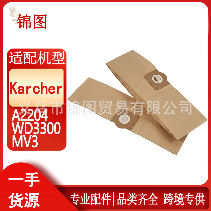 适用凯驰Karcher卡赫吸尘器6.959-130 A2204 WD3300 MV3过滤 纸袋