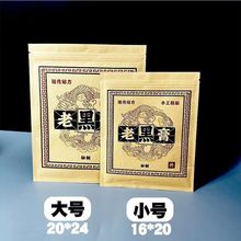 现货手工老黑膏药包装袋苗药老黑膏无纺布贴膏颈椎腰椎膏药贴包装