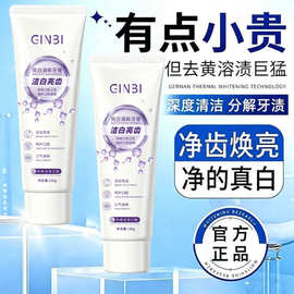 GINBI吟美亮白清新牙膏洁白亮齿清新留香清新自信笑厂家代发