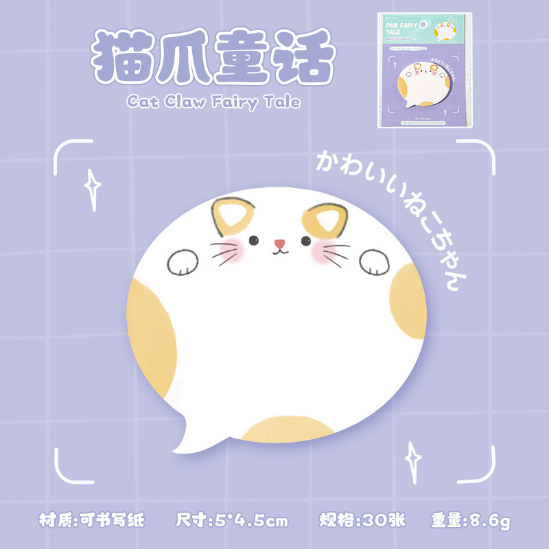 语闲对话气泡便利贴 喵咪印记 可爱迷你便携留言记事便签学生手帐|undefined