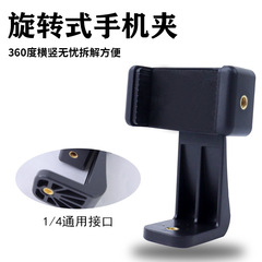 メーカー卸売生中継ランプフレーム横縦一字クリップデスクトップ生中継E字クリップ携帯電話クリップ回転一字クリップ
