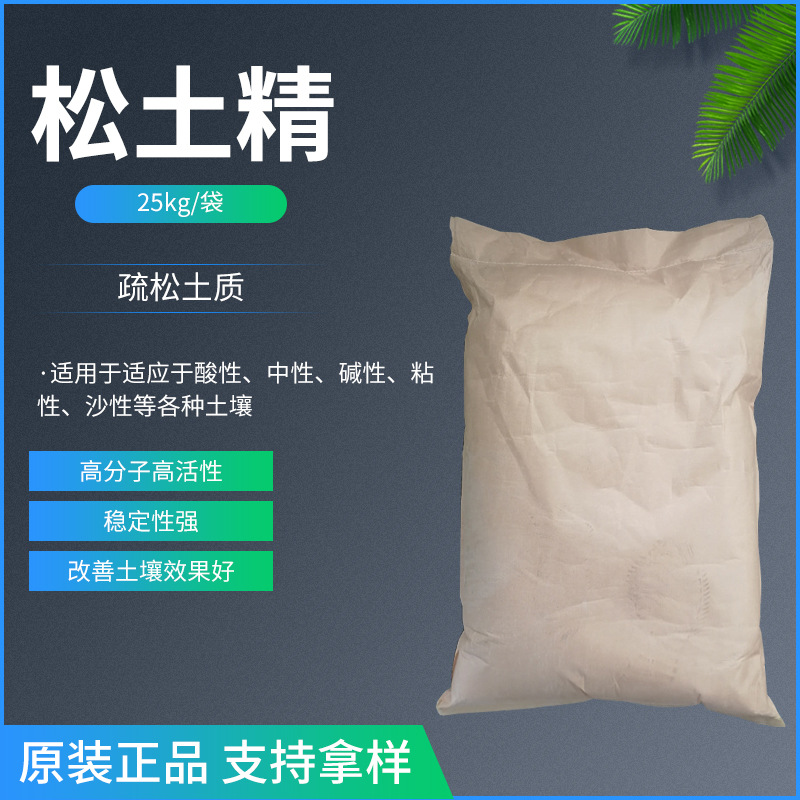 松土精土壤改良剂 土壤疏松剂 松土剂防止土壤板结量大从优